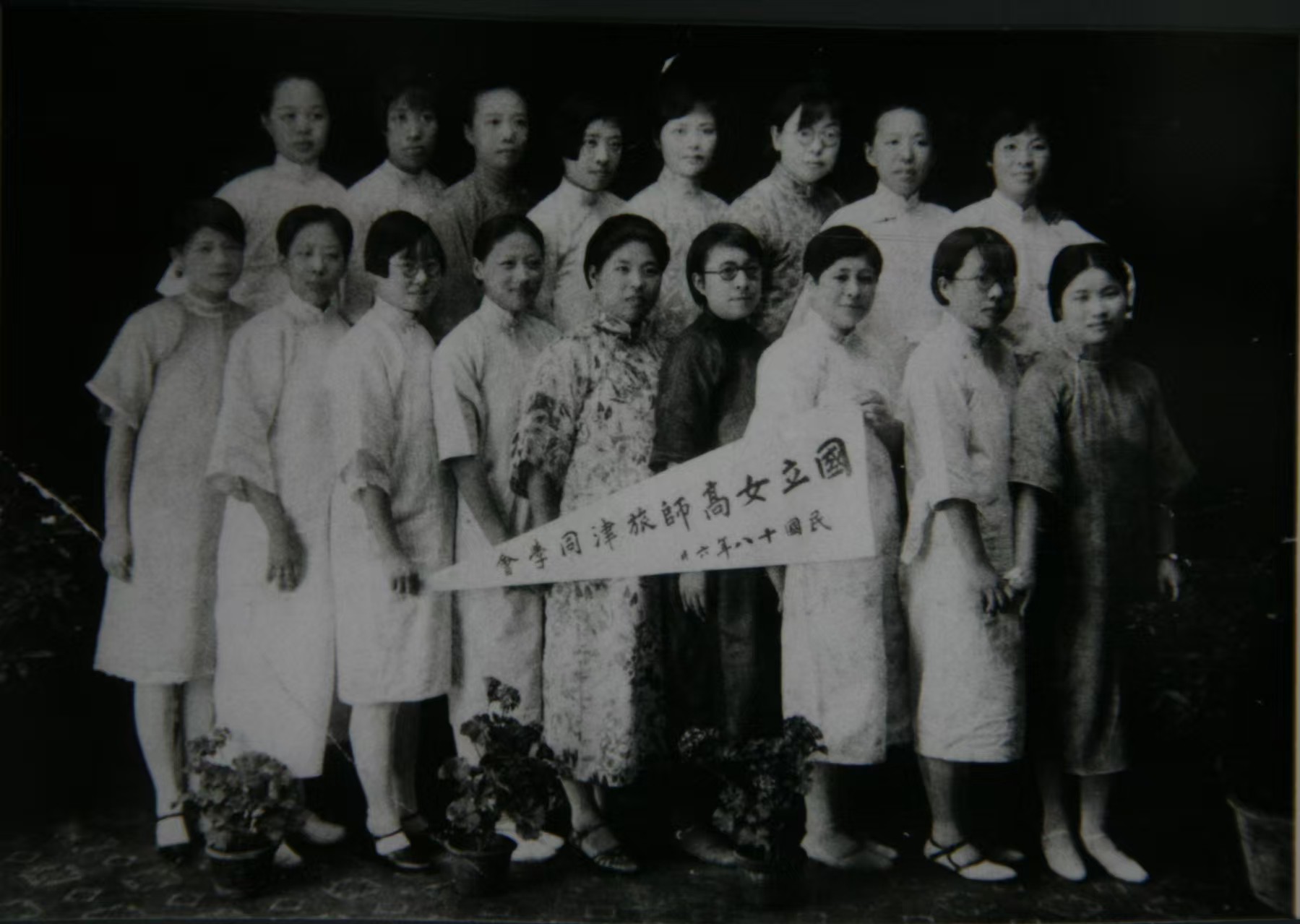 1929年6月北京女子高等师范学校旅津同学会.jpg