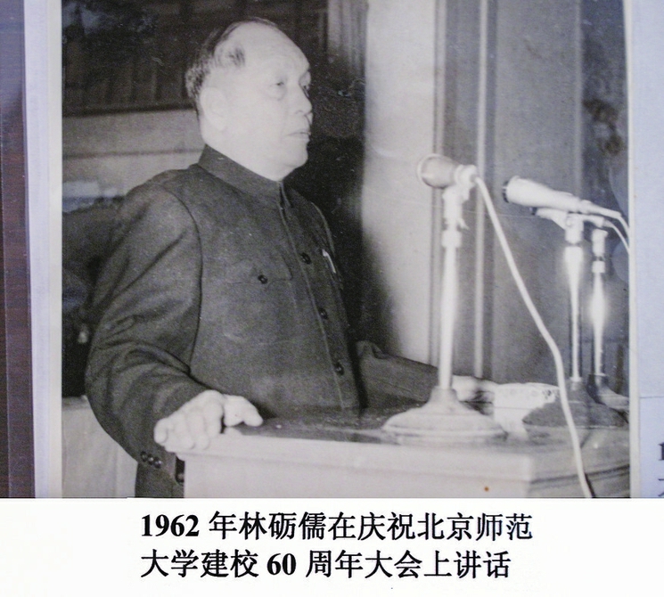 1962年,林砺儒在庆祝北京师范大学建校60周年大会上讲话.jpg